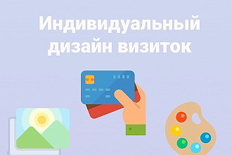 Дизайн визиток
