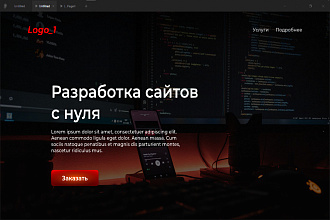 Создам сайт под ключ