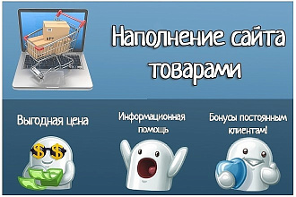 Наполнение сайта контентом