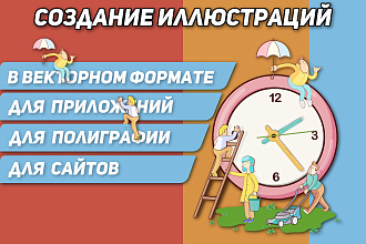 Создание качественных векторных артов, иллюстраций