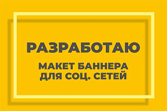 Сделаю рекламный пост для соц. сетей
