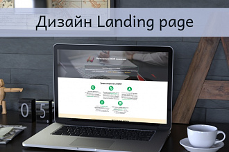 Дизайн Landing page
