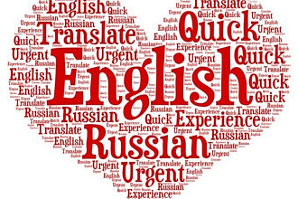 Перевод текстов и документации