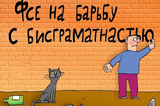 Исправлю грамматические/синтаксические/речевые ошибки в Вашем тексте