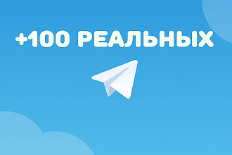 Добавляю 100 подписчиков в телеграм группу или канале