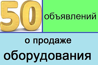 Размещаю объявления на промышленных досках объявлений