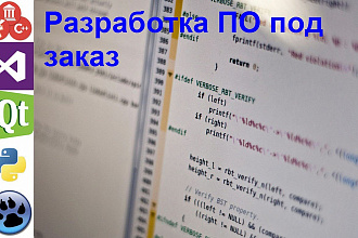 Разработка программного обеспечения для ПК