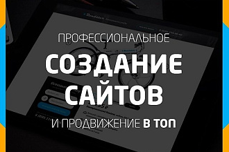 Сайт под ключ