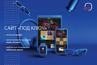 Интернет-магазин. Сайты под ключ