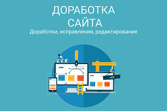 Любая правка на вашем сайте