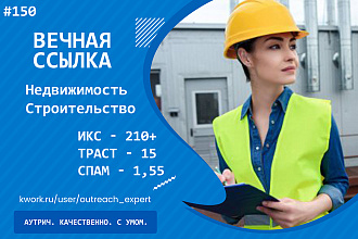 Ссылка с сайта про Ремонт, недвижимость и строительство