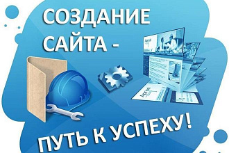 Пишу сайты одностраничники
