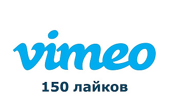 150 лайков на Vimeo