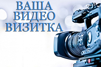 Видеопортфолио для фрилансеров
