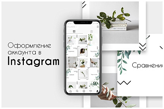 Оформление Instagram