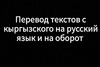 Перевод текстов