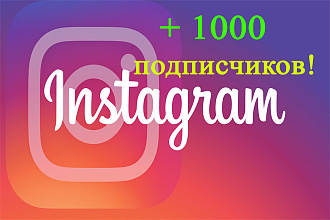 Подписчики в Инстаграм