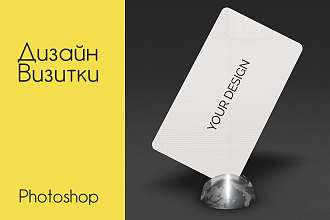 Дизайн визитной карточки
