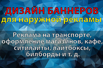 Баннер для наружной рекламы