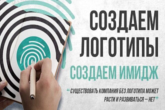 Создам видимый логотип для Вашего бизнеса или страницы