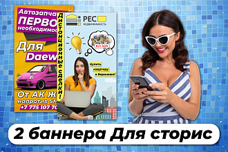 Создам 2 баннера для сторис
