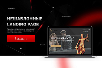 НЕ шаблонный landing Page