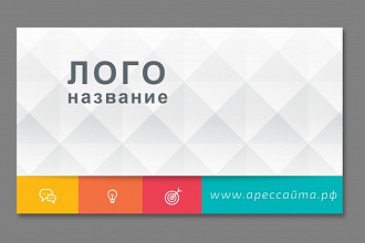 Визитка. Светлый шаблон