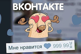Раскручу группу вконтакте или любой социальной сети