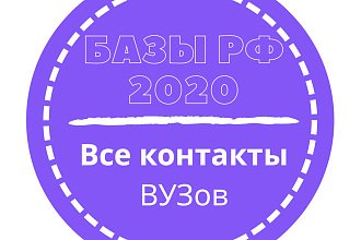 База ВУЗов. 16282 шт. в базе