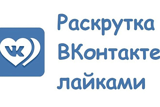 Добавлю 2000 быстрых И качественных лайков , ПО низкой ЦЕНЕ