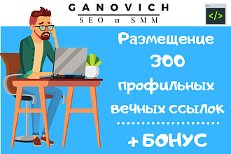 Размещу 300 трастовых ссылок с ИКС от 10 + БОНУС