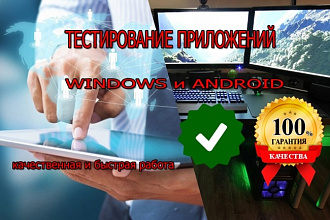 Тестирую приложения
