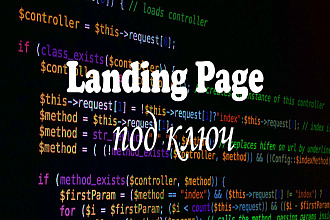 Landing page под ключ для любых целей