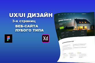 Уникальный дизайн сайтов PSD И FIGMA