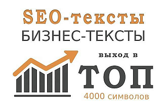 Напишу продающие бизнес тексты для сайта