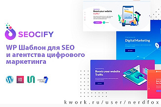 Шаблон SEO и агентства цифрового маркетинга с визуальным редактором