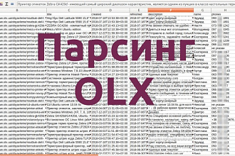 Парсинг olx