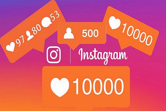10000 лайков instagram