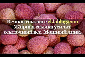 Полезная ссылка с сайта eklablog.com
