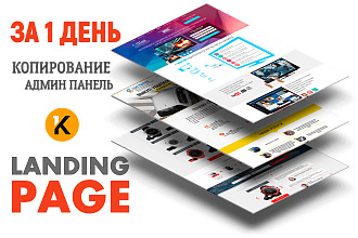 Копирование лендингов