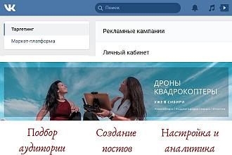 Реклама ВКонтакте. Подготовка. Создание постов. Настройка и аналитика
