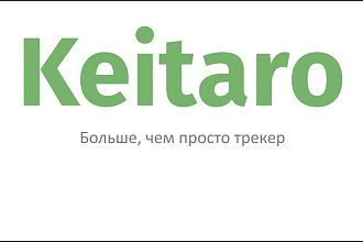 Установка Keitaro TDS