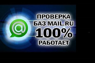 Очищу Вашу базу до 150000 Email адресов