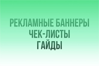 Создам рекламный баннер за 100 руб