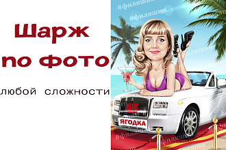 Рисую сюжетный или портретный шарж