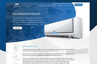 Прототип сайта, landing page