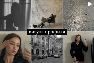 Помогу создать красивый профиль