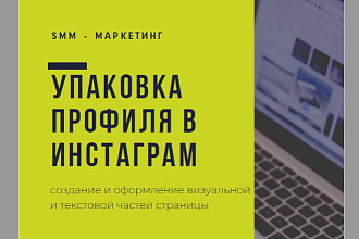 Упакую продающий профиль в Инстаграм