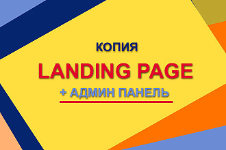 Скопирую landing page с установкой панели управления