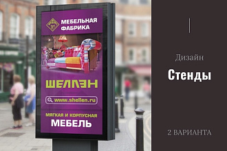 Разработаю макет для рекламного стенда или баннера